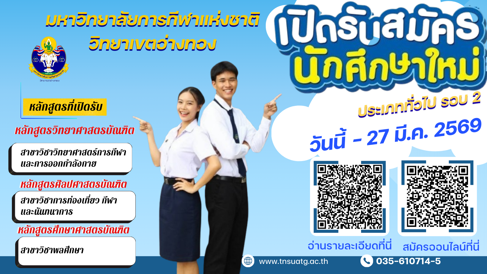 รับสมัครทั่วไปรอบ2