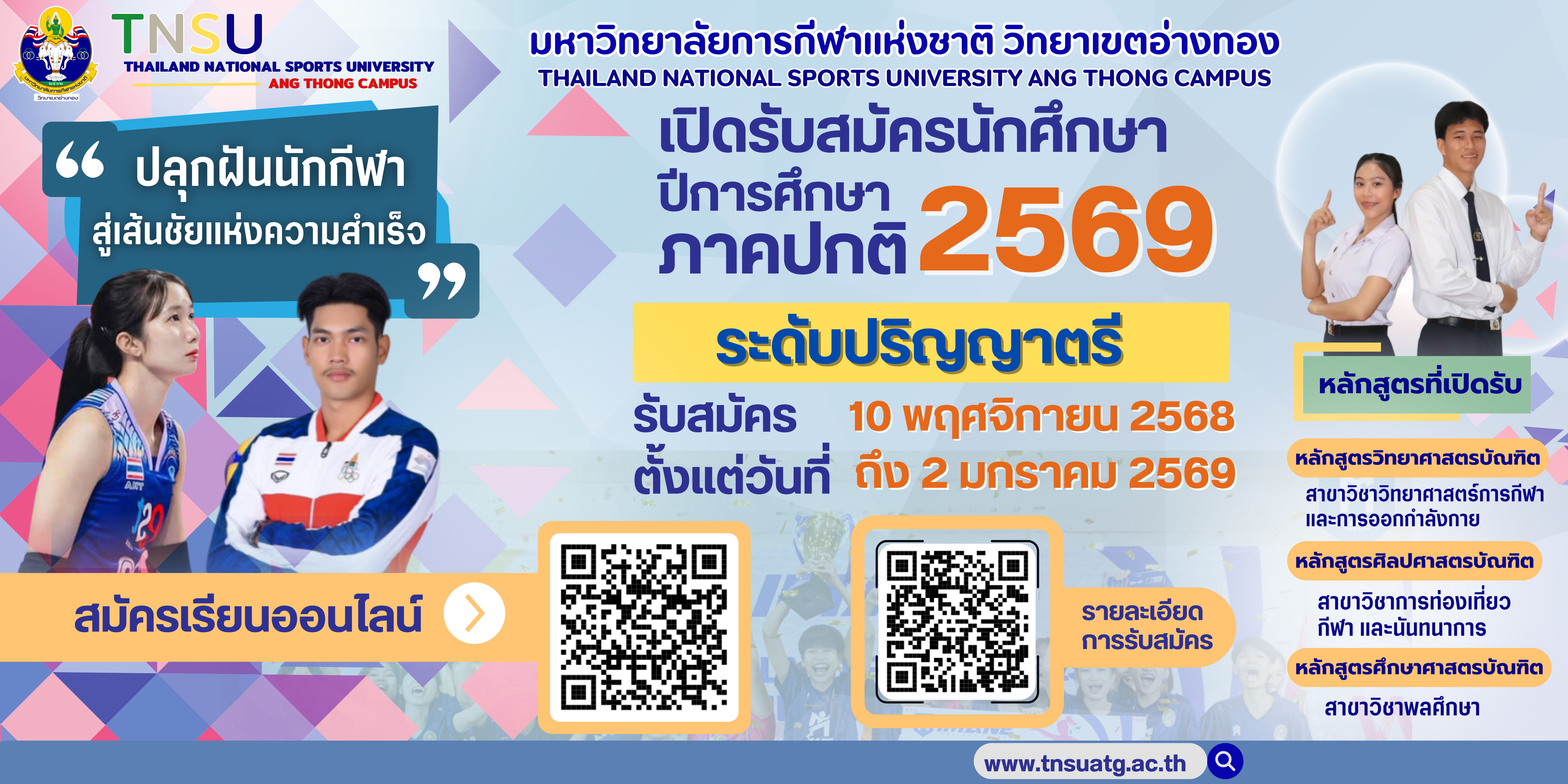 รับสมัครนักศึกษา 4 เท่า
