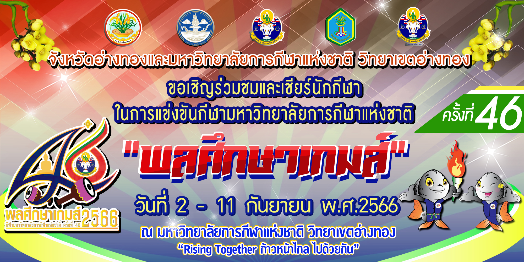 banner tnsugames46 newแก้ไขวันที่่ล่าสุด