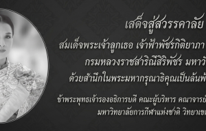 เสด็จสู่สวรรคาลัย